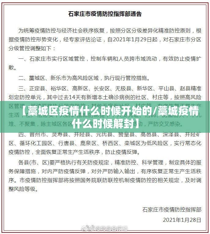【藁城区疫情什么时候开始的/藁城疫情什么时候解封】