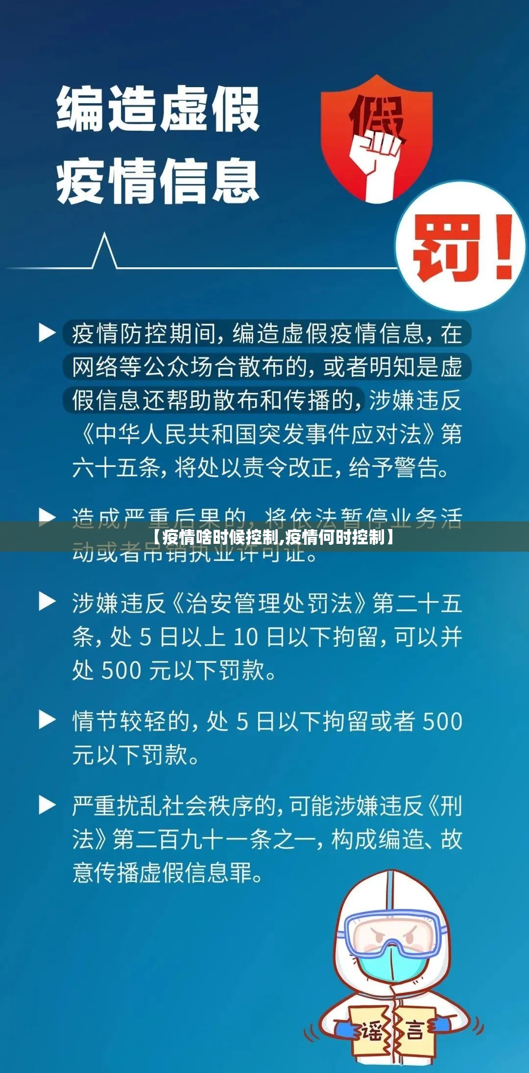 【疫情啥时候控制,疫情何时控制】