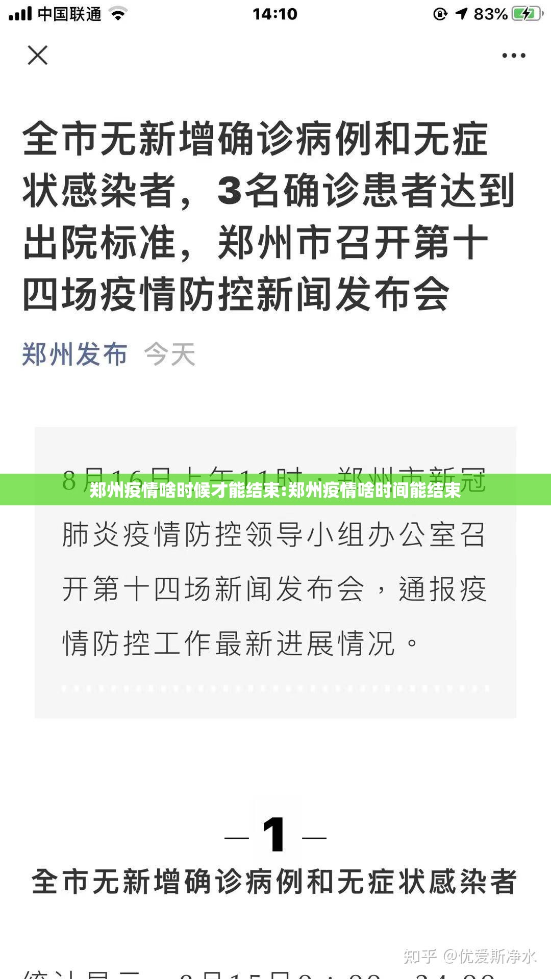 郑州疫情啥时候才能结束:郑州疫情啥时间能结束