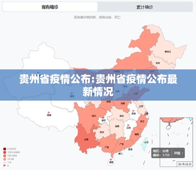 贵州省疫情公布:贵州省疫情公布最新情况