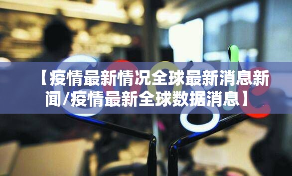 重磅.来袭“相约麻将真的确实有挂”分享真的有挂给你 重磅.来袭“相约麻将真的确实有挂”分享真的有挂给你