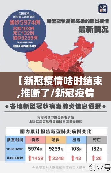【新冠疫情啥时结束,推断了/新冠疫情大约何时结束】
