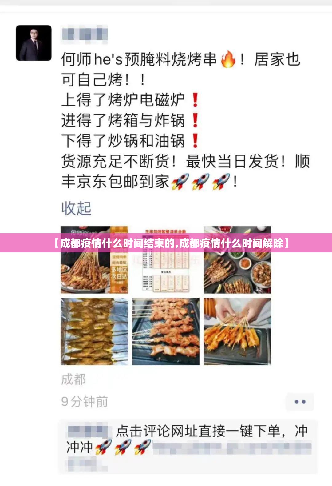 【成都疫情什么时间结束的,成都疫情什么时间解除】