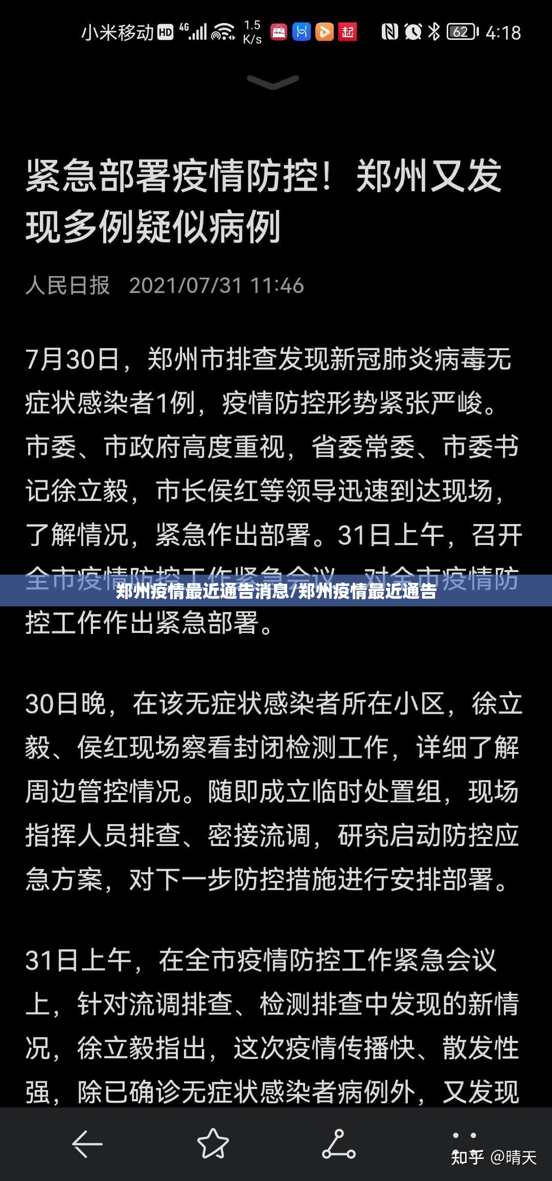 郑州疫情最近通告消息/郑州疫情最近通告