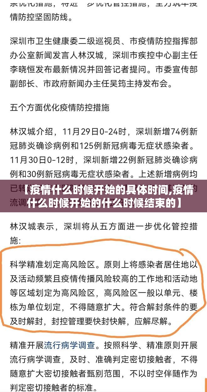 【疫情什么时候开始的具体时间,疫情什么时候开始的什么时候结束的】