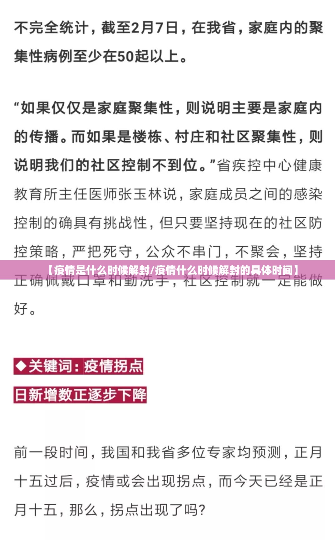【疫情是什么时候解封/疫情什么时候解封的具体时间】