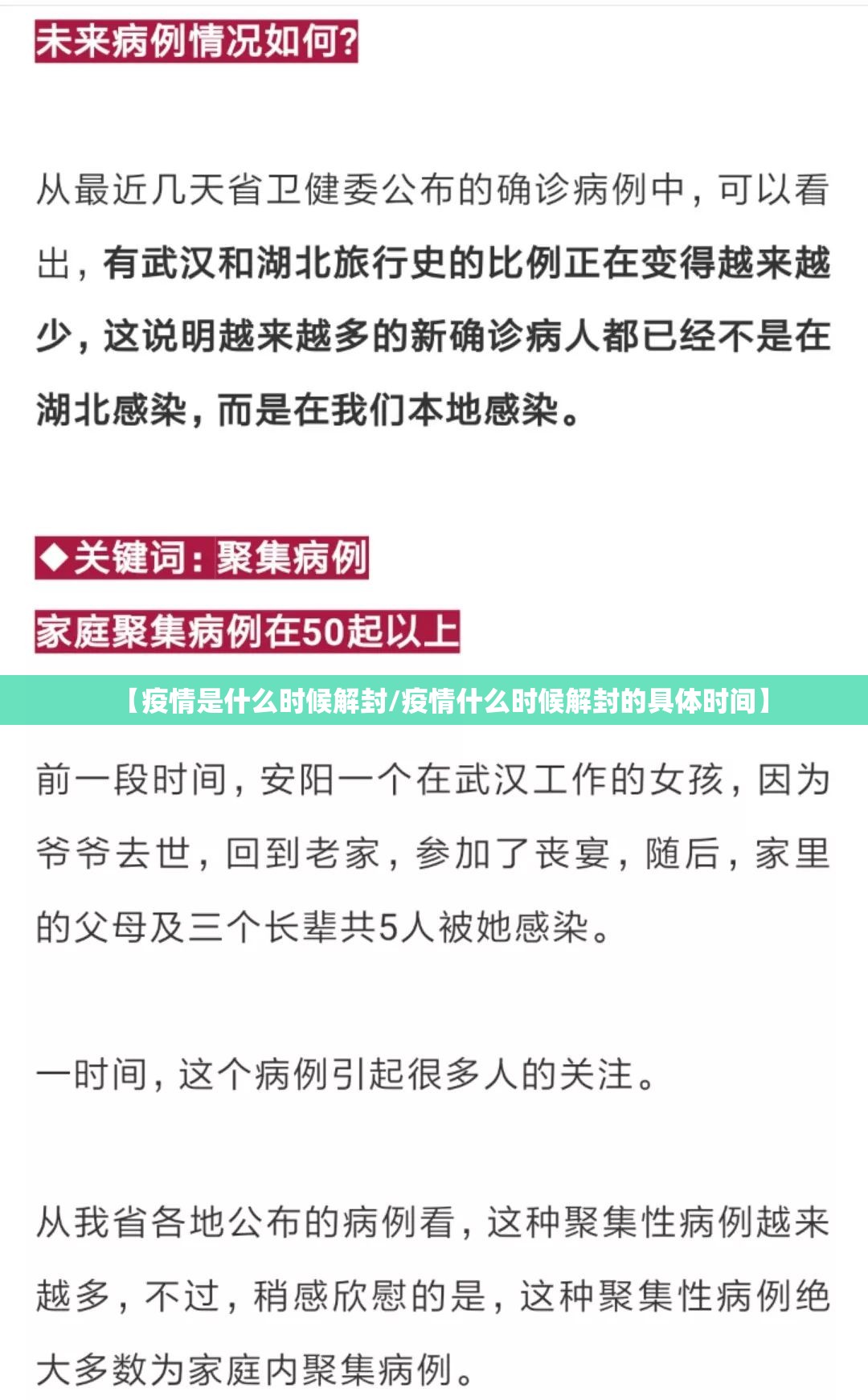 【疫情是什么时候解封/疫情什么时候解封的具体时间】