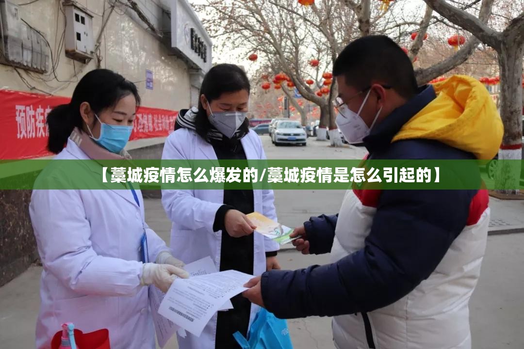 【藁城疫情怎么爆发的/藁城疫情是怎么引起的】