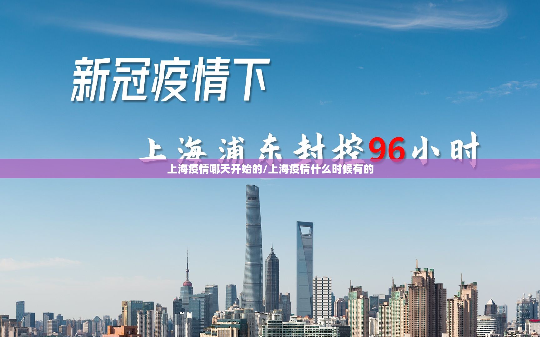 上海疫情哪天开始的/上海疫情什么时候有的