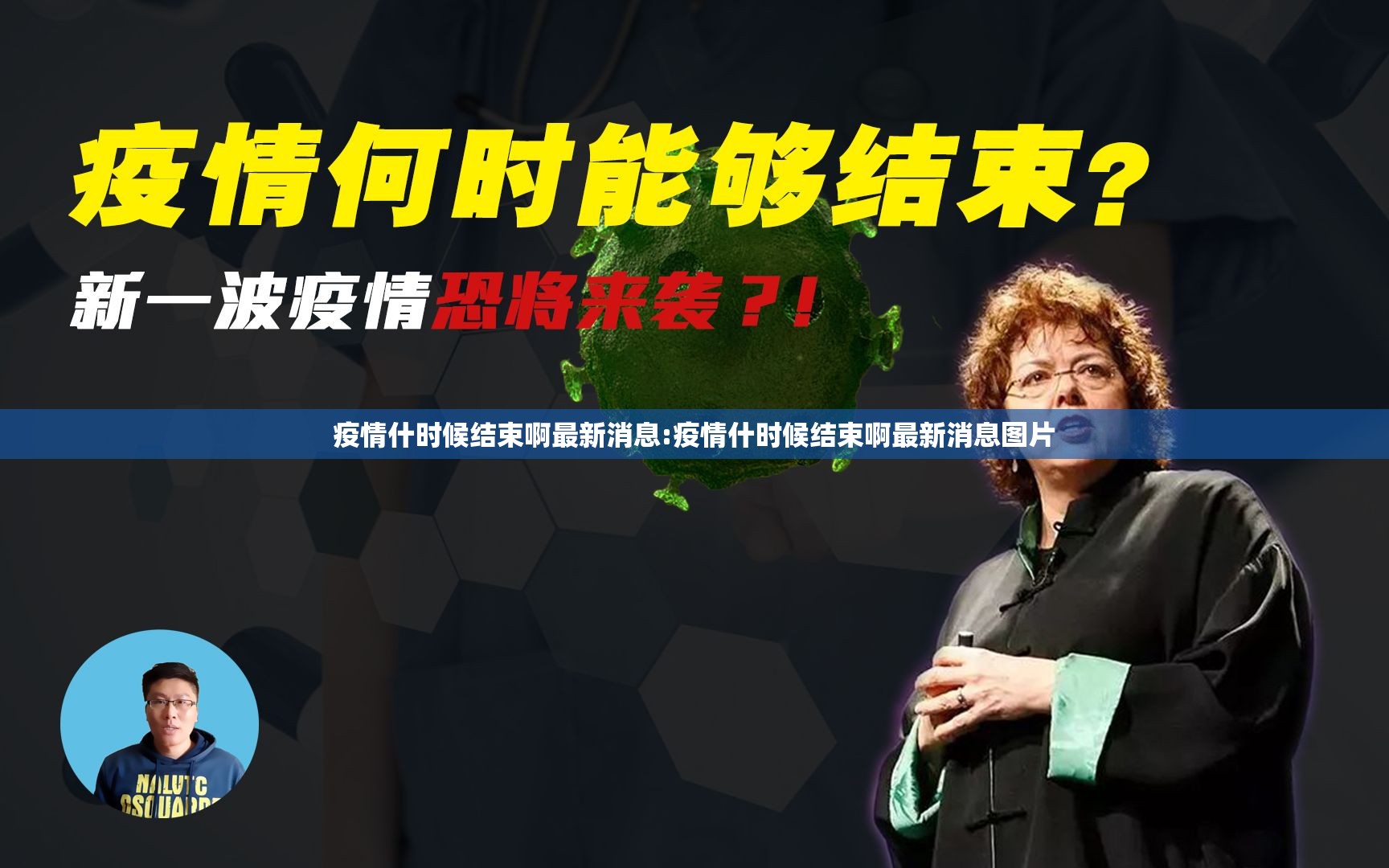 疫情什时候结束啊最新消息:疫情什时候结束啊最新消息图片