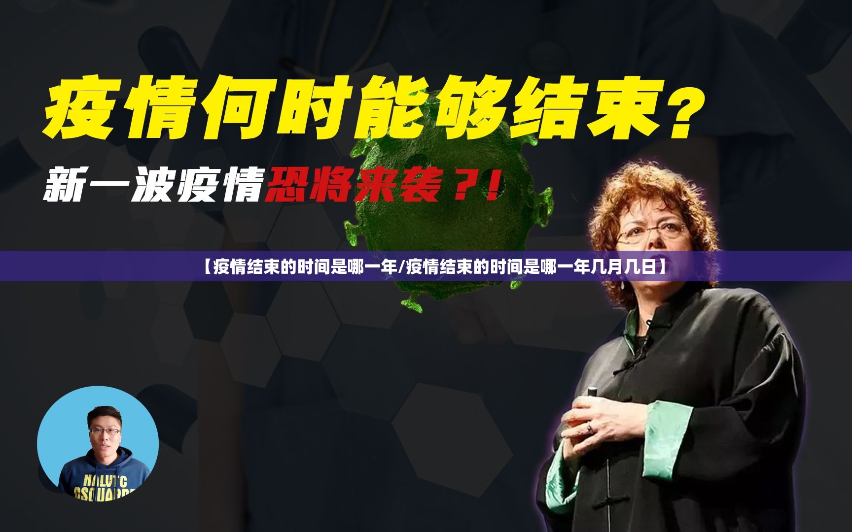 【疫情结束的时间是哪一年/疫情结束的时间是哪一年几月几日】