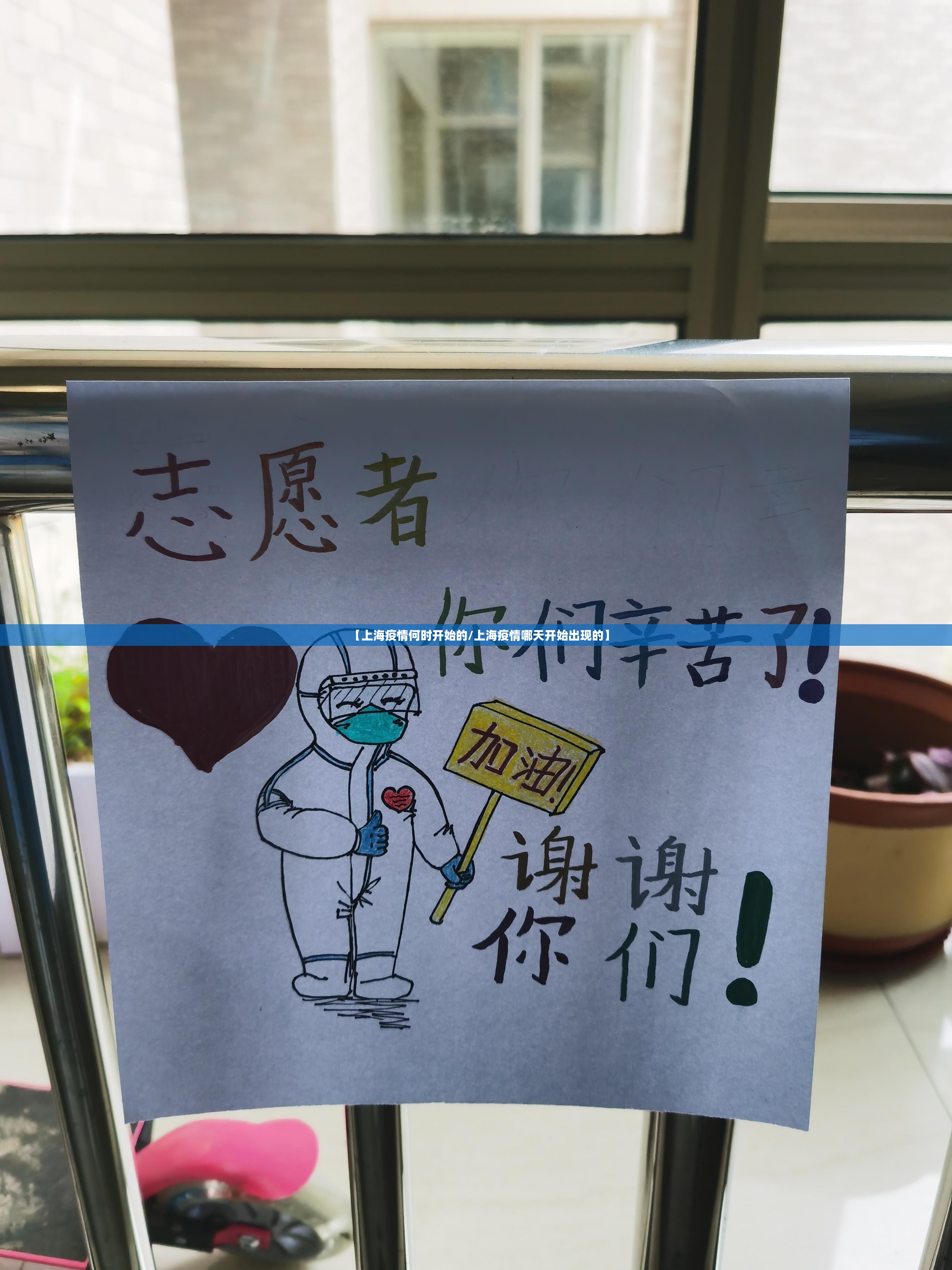 【上海疫情何时开始的/上海疫情哪天开始出现的】