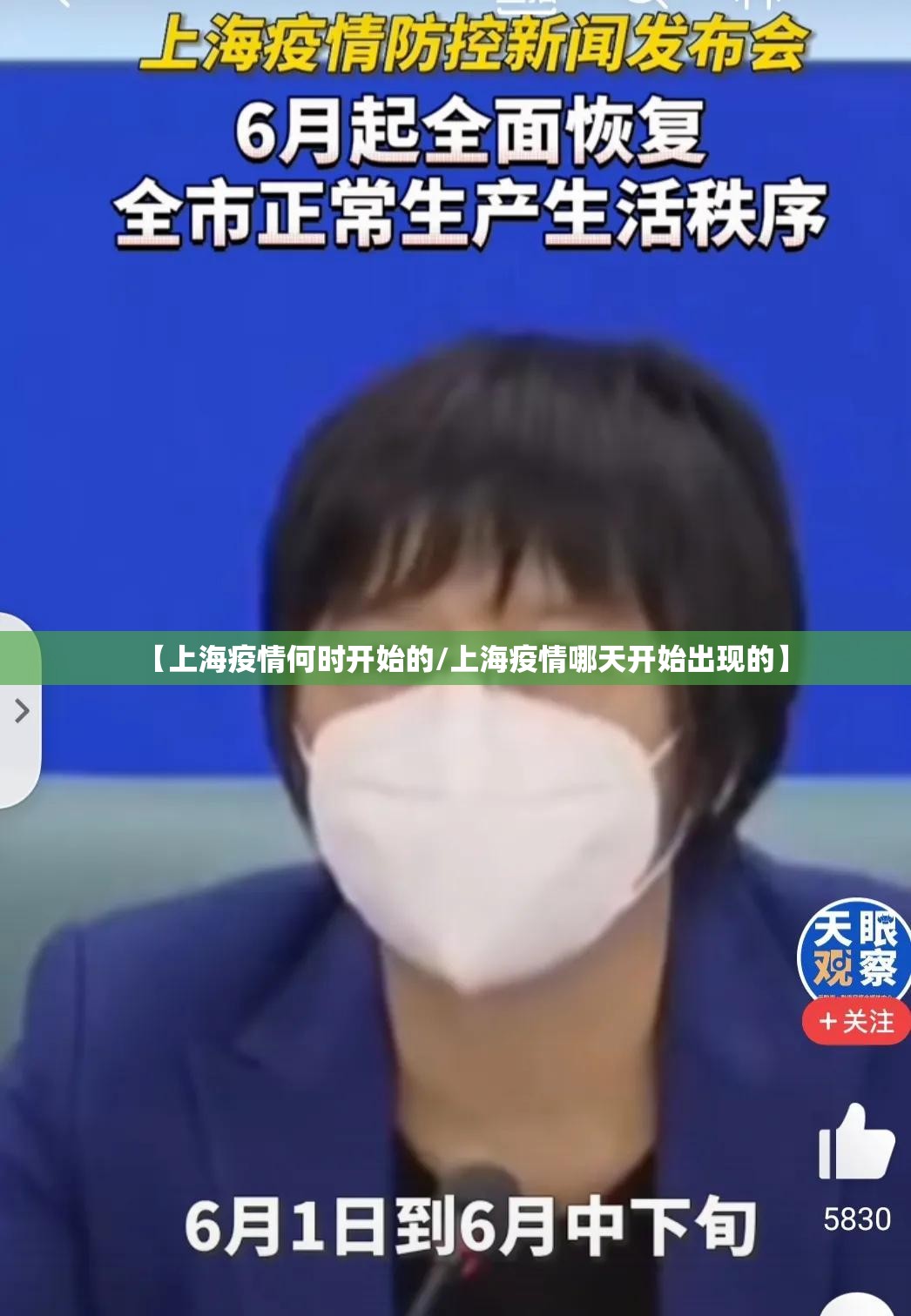 【上海疫情何时开始的/上海疫情哪天开始出现的】