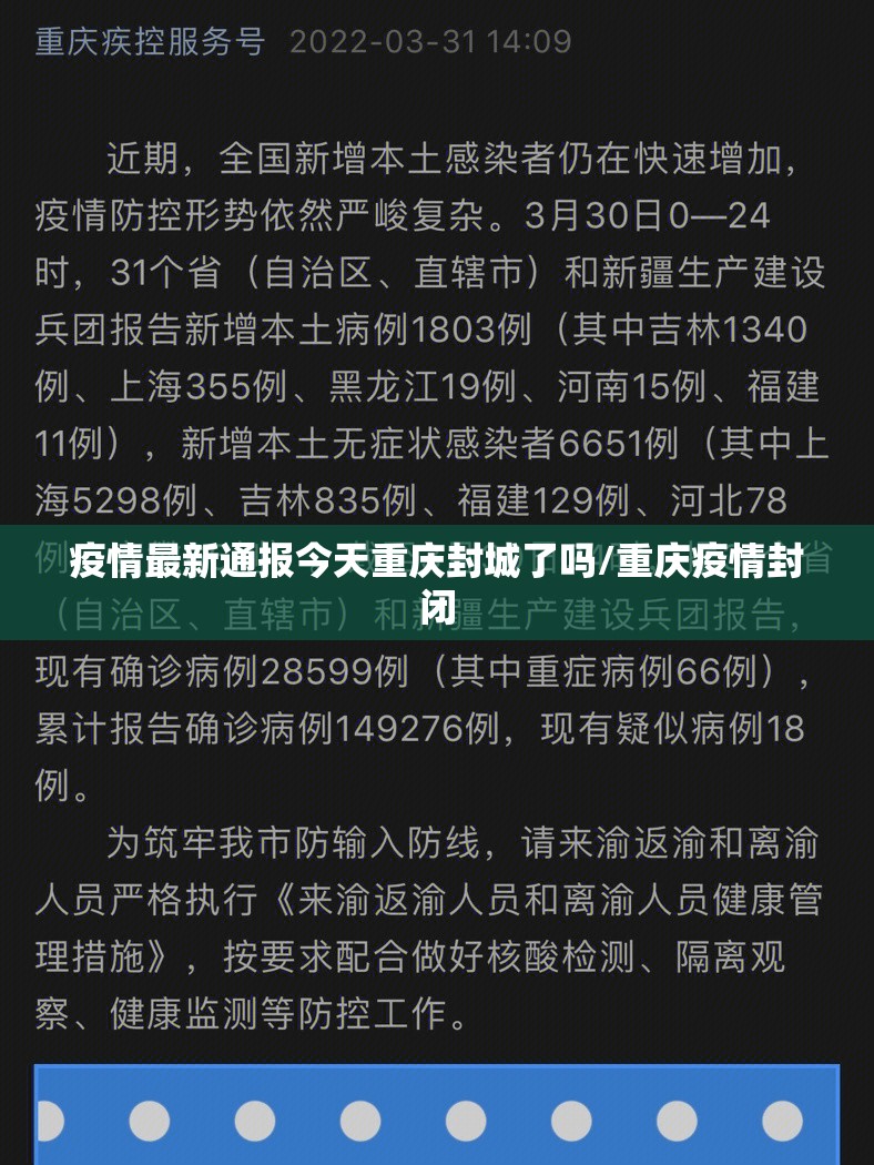 疫情最新通报今天重庆封城了吗/重庆疫情封闭