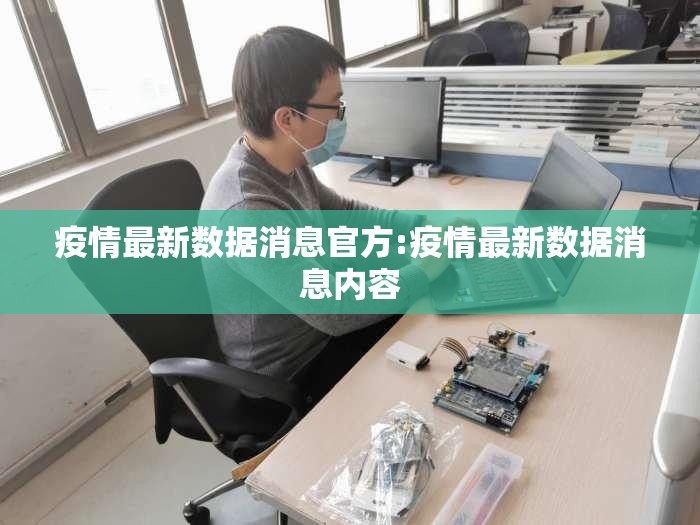 今日重大通报拱趴大菠萝安装挂√确实真的有挂