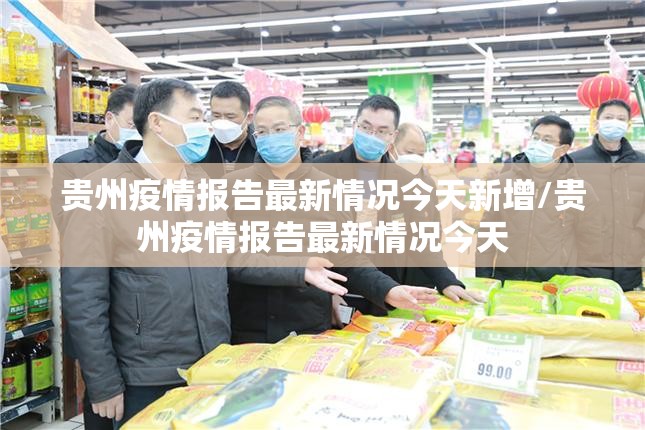 郑州 西安 疫情最新消息/郑州 西安 疫情