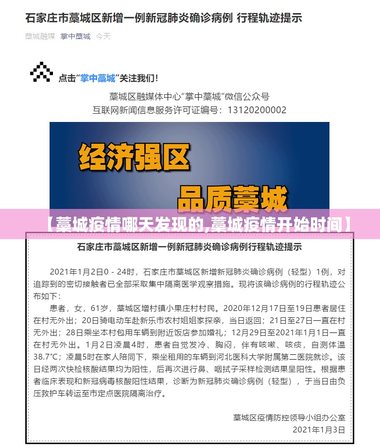 【藁城疫情哪天发现的,藁城疫情开始时间】