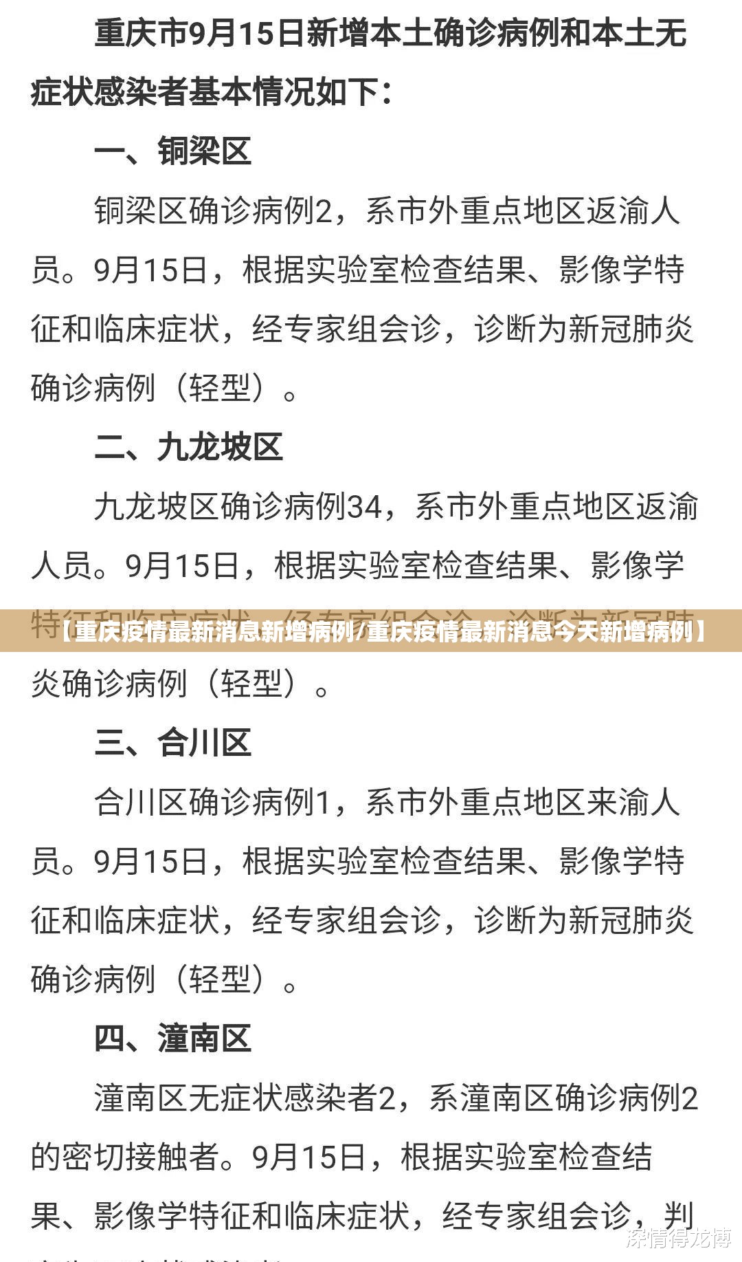 【重庆疫情最新消息新增病例/重庆疫情最新消息今天新增病例】
