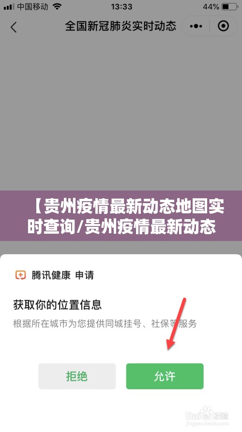 【贵州疫情最新动态地图实时查询/贵州疫情最新动态地图实时查询结果】