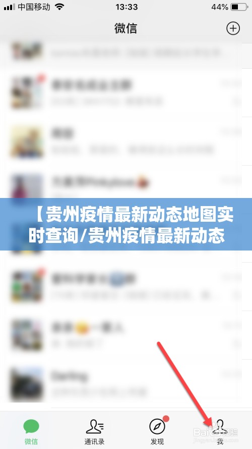 【贵州疫情最新动态地图实时查询/贵州疫情最新动态地图实时查询结果】
