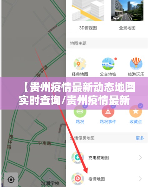 【贵州疫情最新动态地图实时查询/贵州疫情最新动态地图实时查询结果】