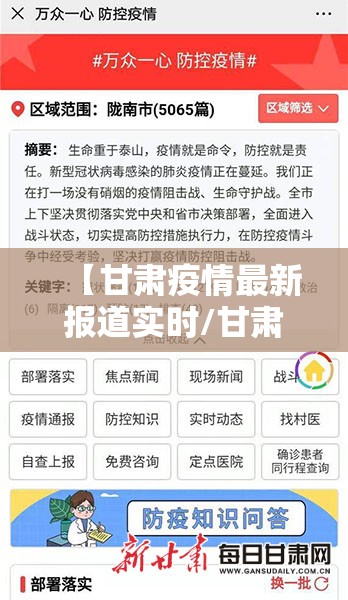 【甘肃疫情最新报道实时/甘肃疫情最新报道实时动态】