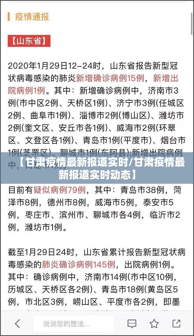 【甘肃疫情最新报道实时/甘肃疫情最新报道实时动态】