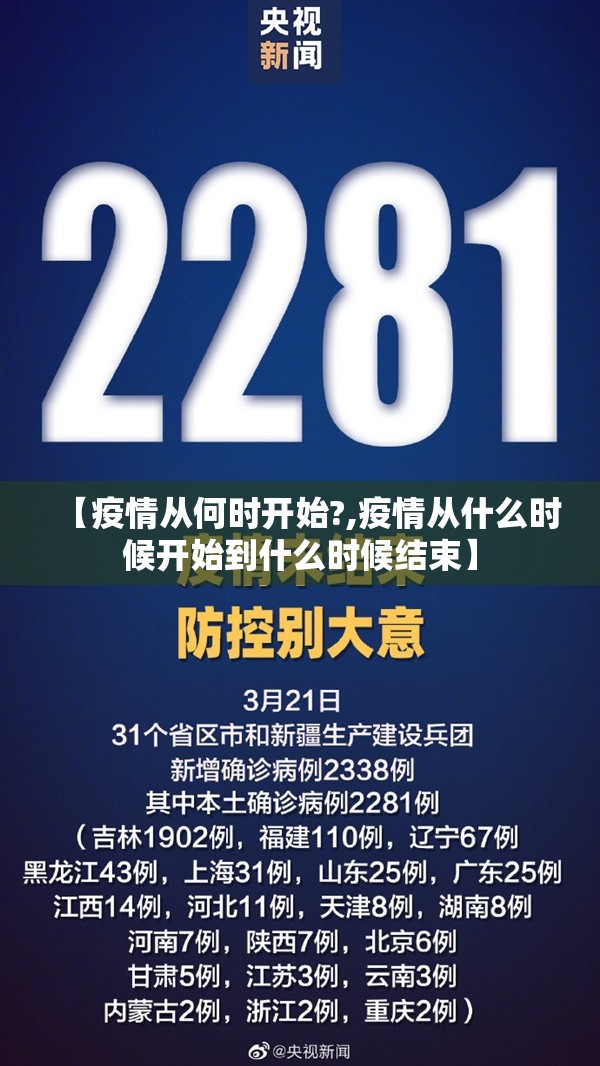 【疫情从何时开始?,疫情从什么时候开始到什么时候结束】