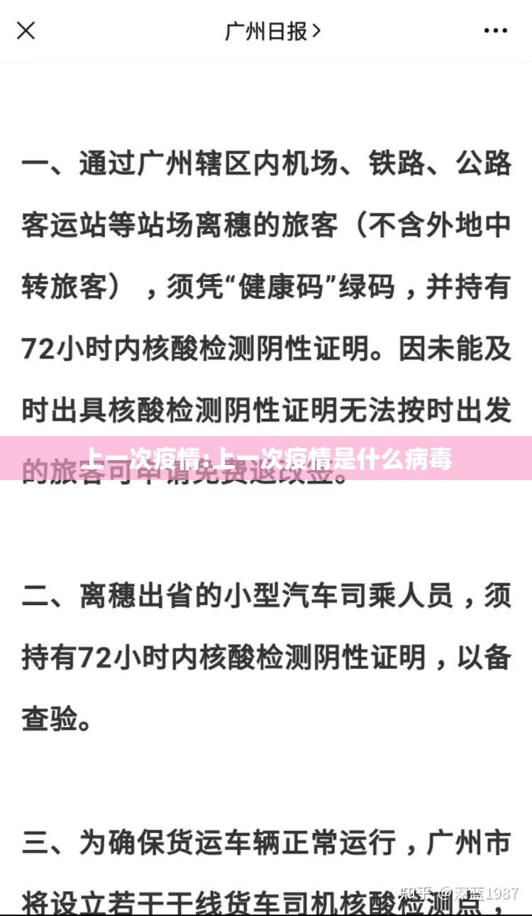 上一次疫情:上一次疫情是什么病毒