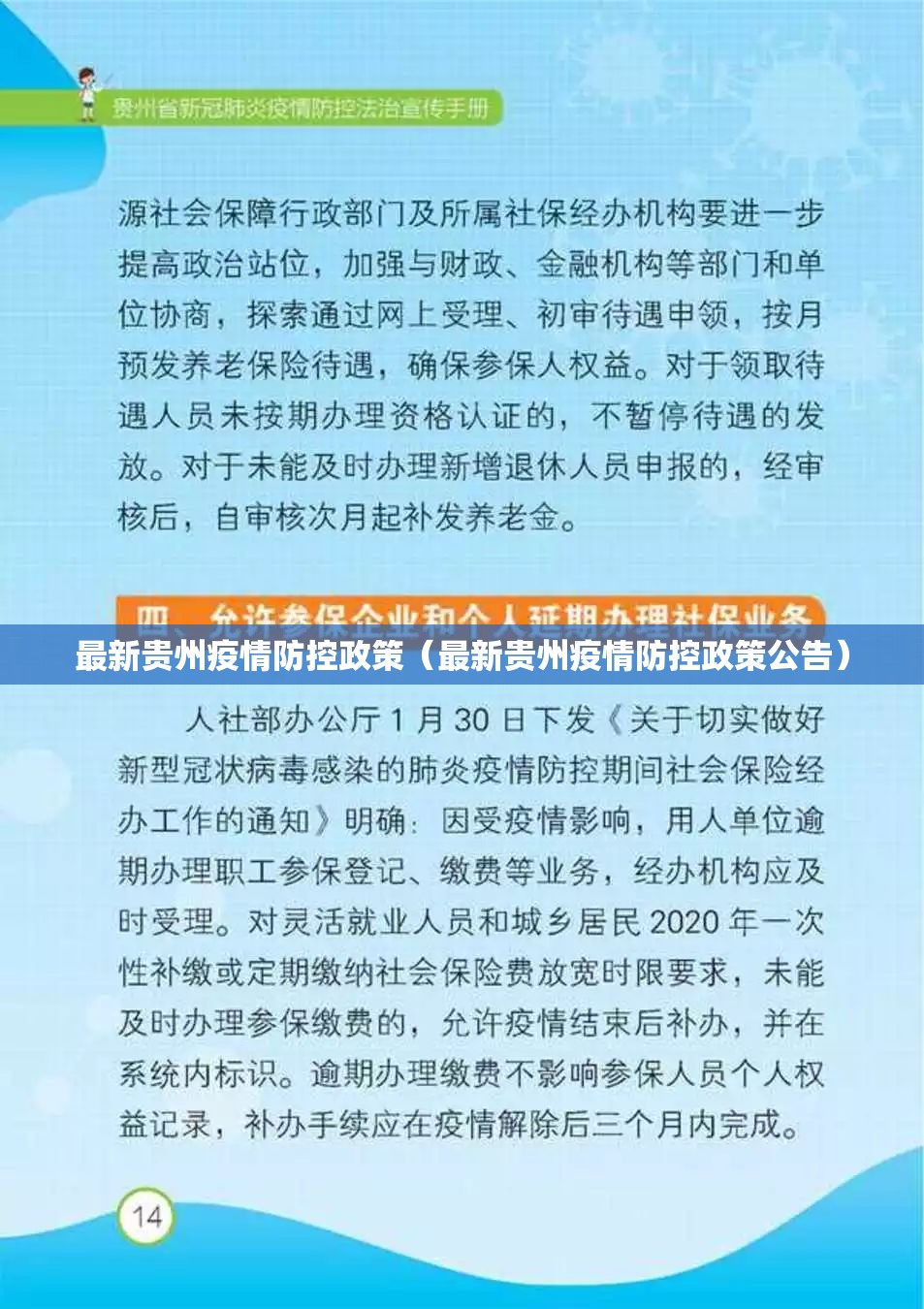 最新贵州疫情防控政策（最新贵州疫情防控政策公告）