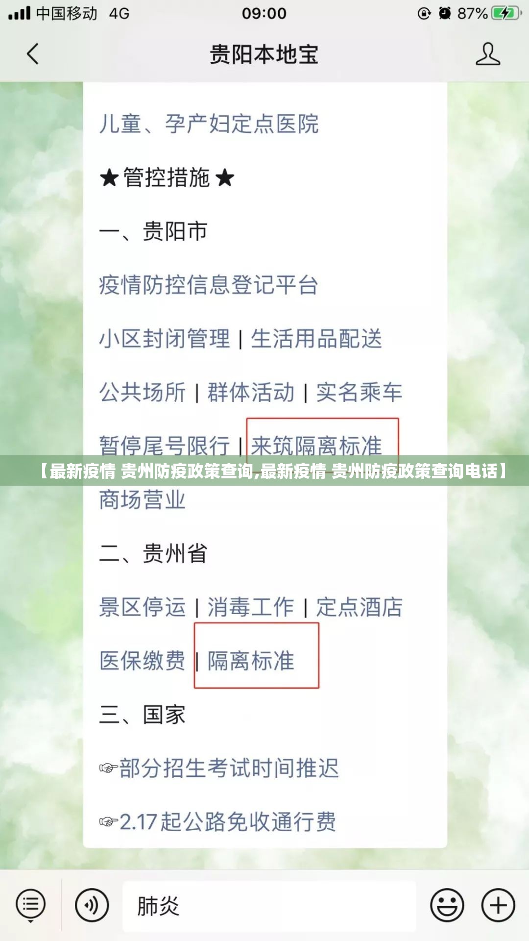 【最新疫情 贵州防疫政策查询,最新疫情 贵州防疫政策查询电话】