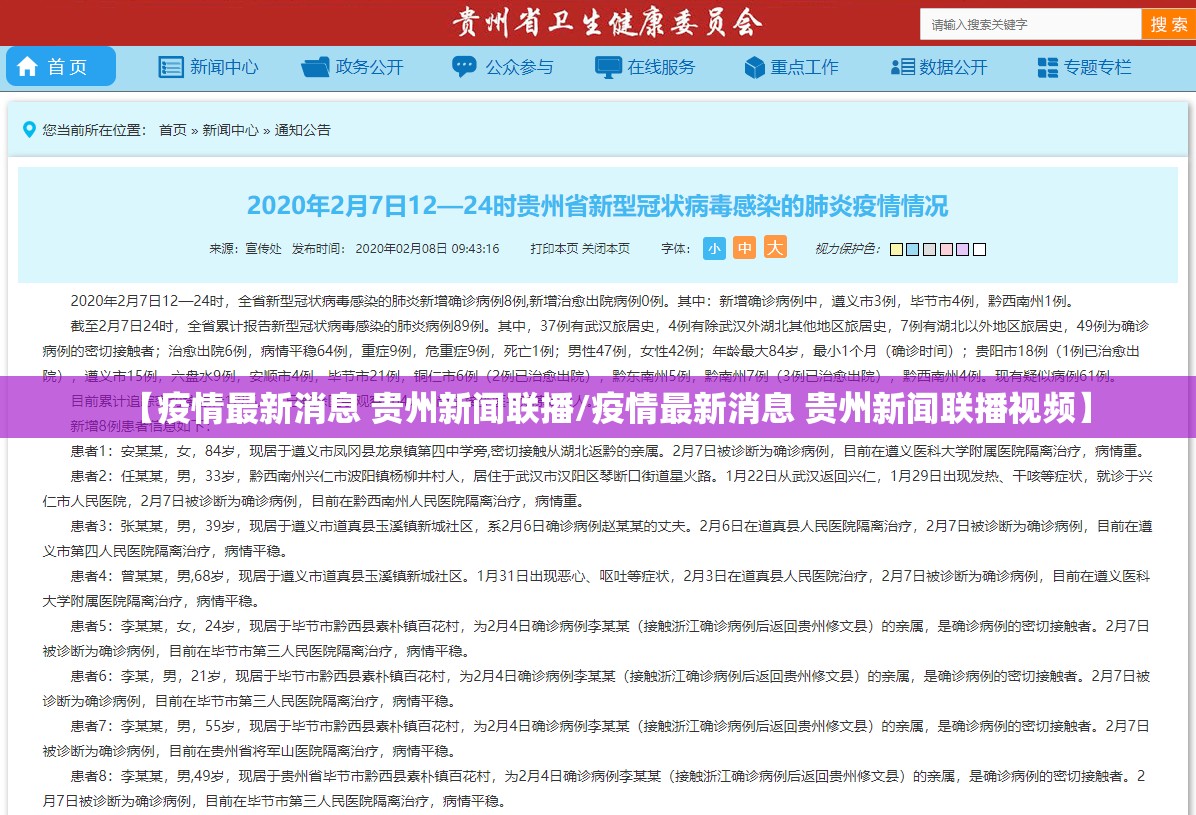 【疫情最新消息 贵州新闻联播/疫情最新消息 贵州新闻联播视频】