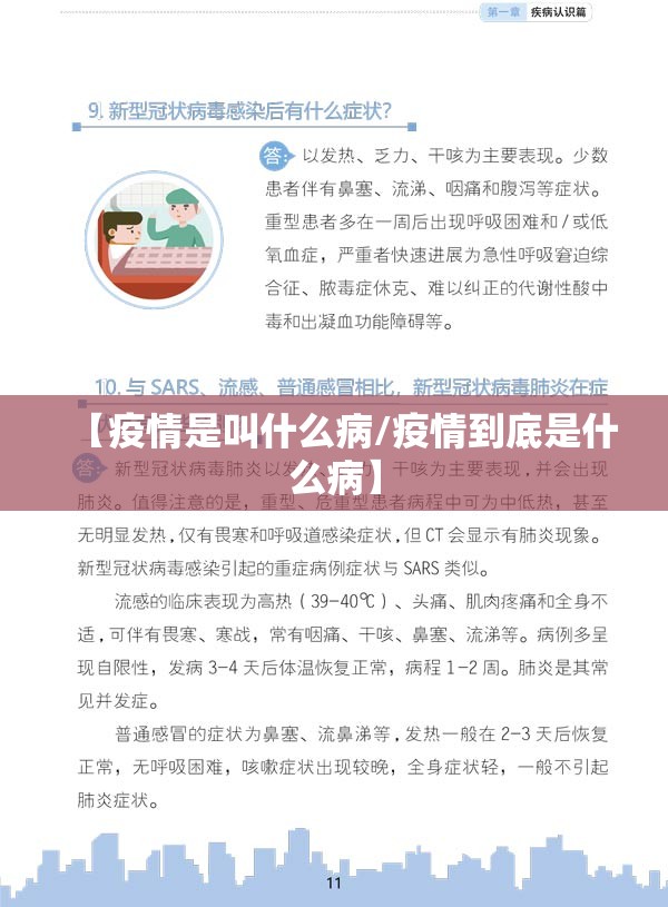 【疫情是叫什么病/疫情到底是什么病】