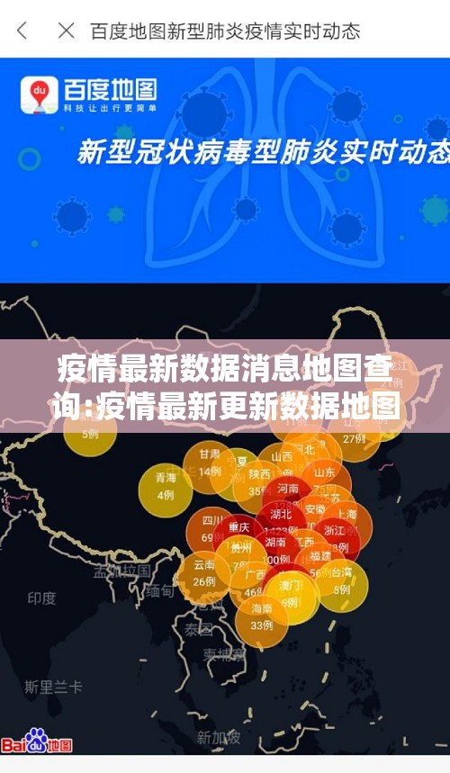 疫情最新数据消息地图查询:疫情最新更新数据地图
