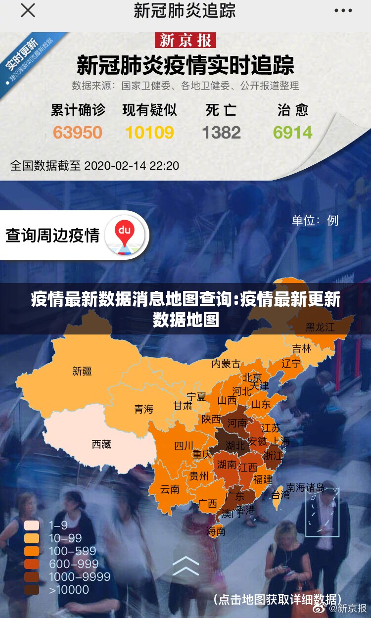 疫情最新数据消息地图查询:疫情最新更新数据地图