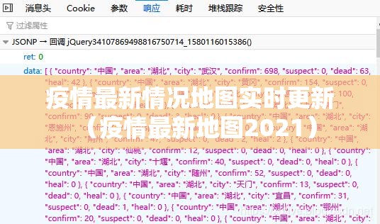 疫情最新情况地图实时更新（疫情最新地图2021）