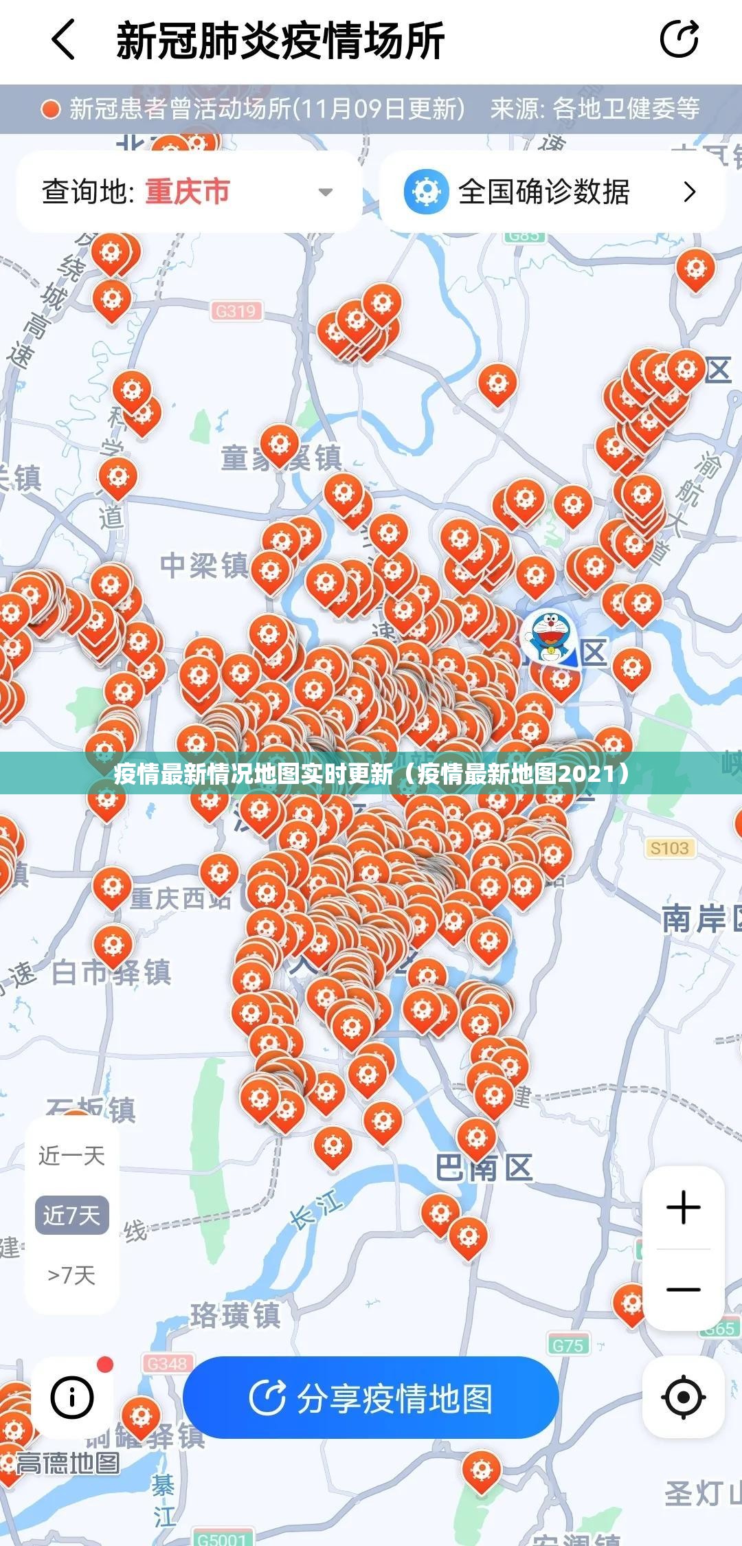 疫情最新情况地图实时更新（疫情最新地图2021）