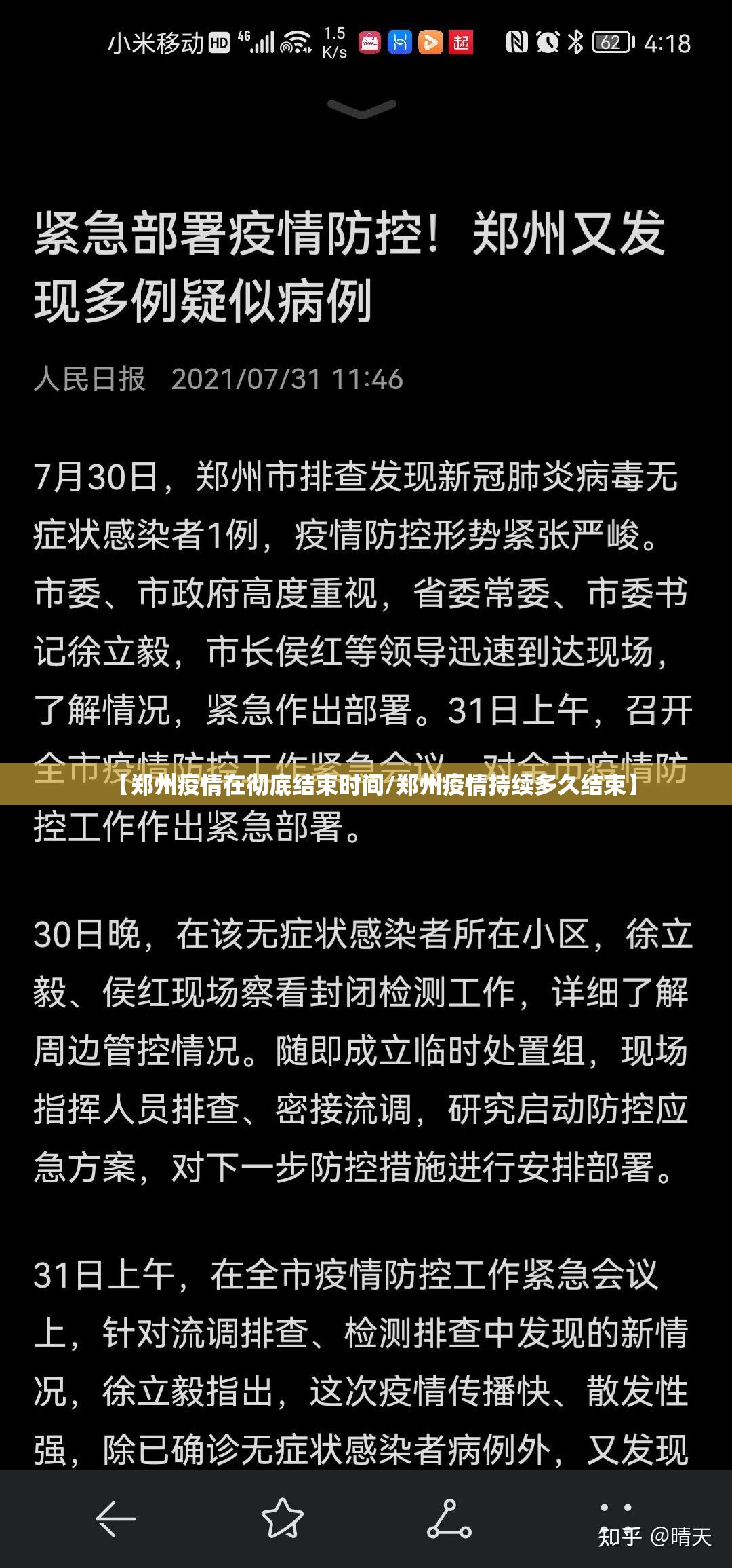 【郑州疫情在彻底结束时间/郑州疫情持续多久结束】