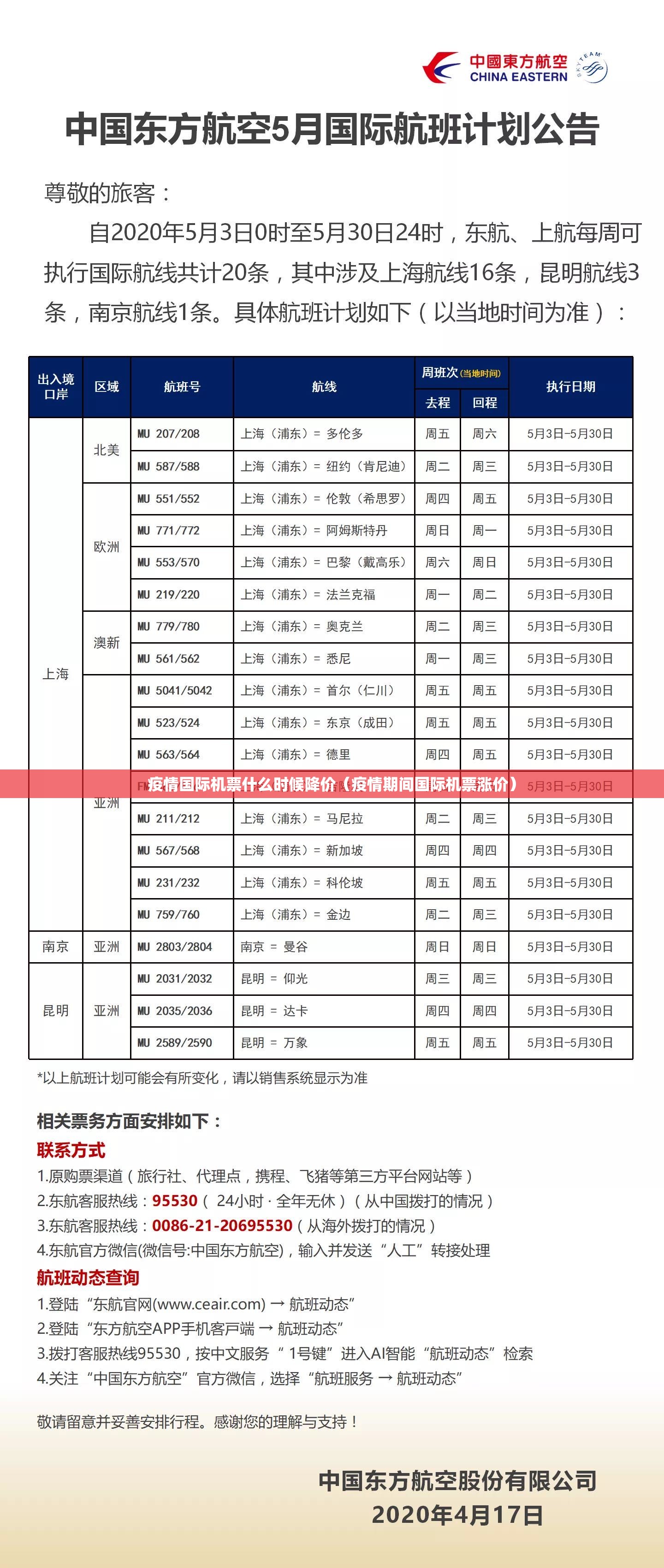 疫情国际机票什么时候降价（疫情期间国际机票涨价）