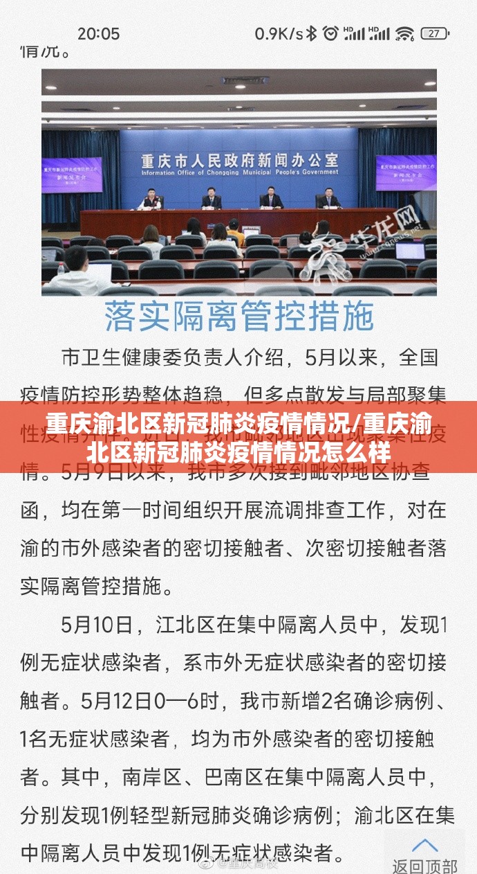 重庆渝北区新冠肺炎疫情情况/重庆渝北区新冠肺炎疫情情况怎么样