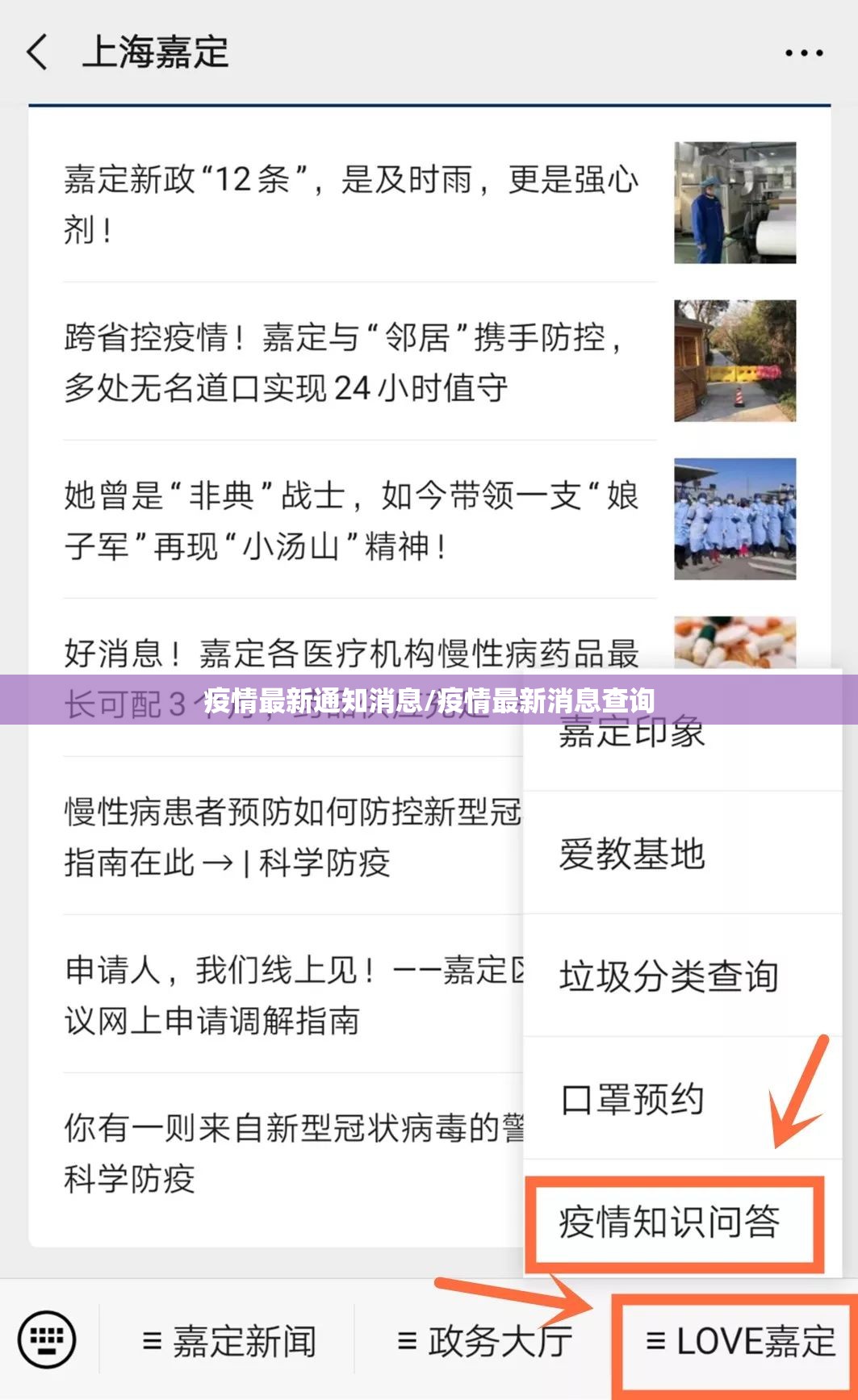 疫情最新通知消息/疫情最新消息查询
