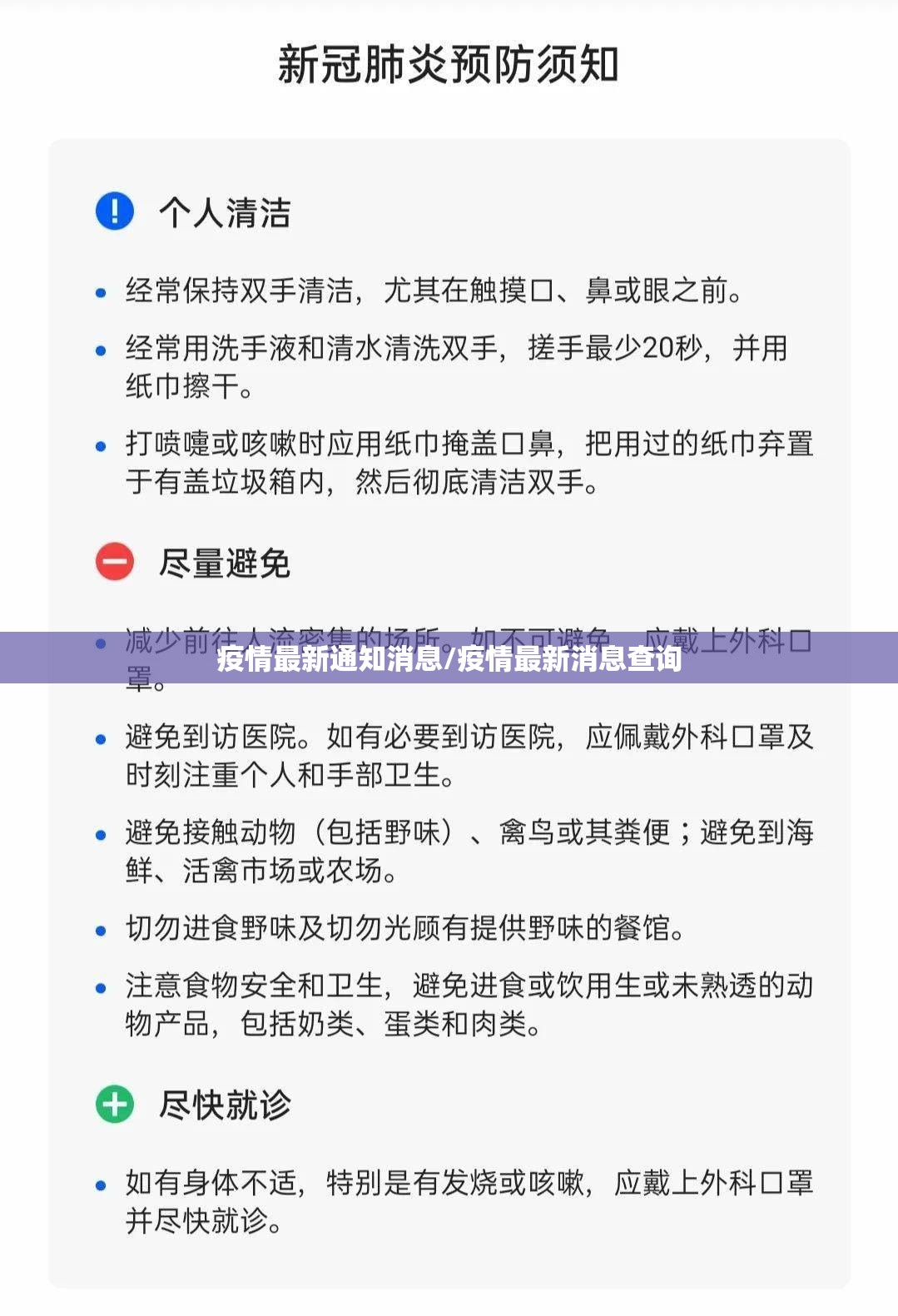 疫情最新通知消息/疫情最新消息查询