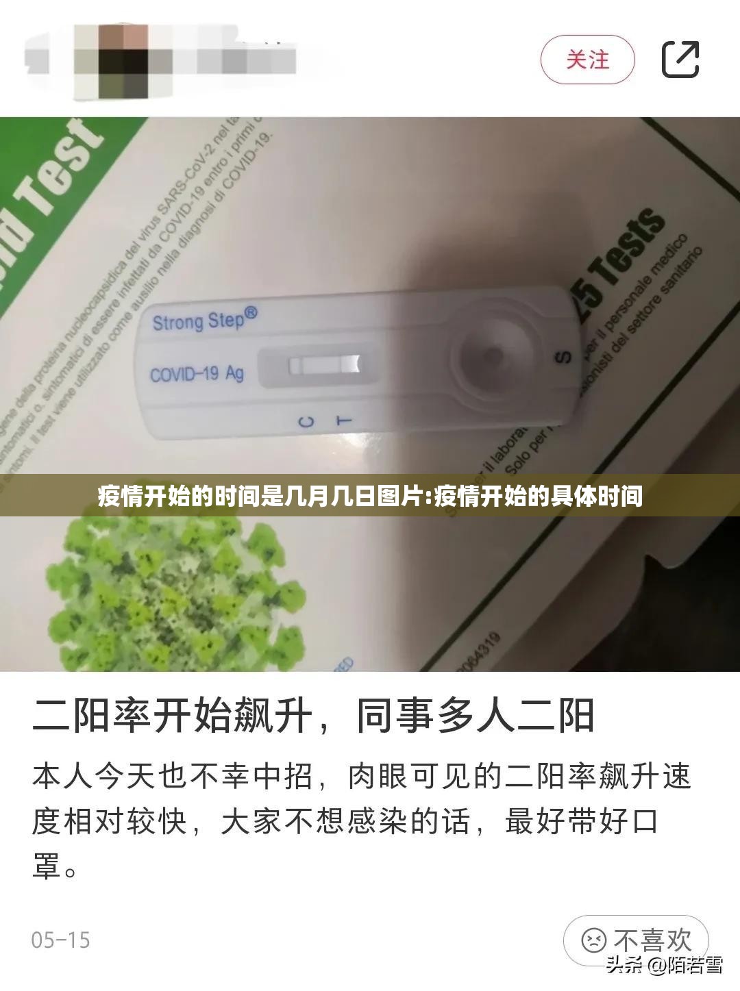 疫情开始的时间是几月几日图片:疫情开始的具体时间