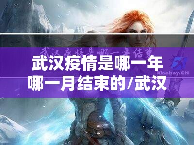 重磅.来袭“新永和真的确实有挂!”2025（果然有挂）