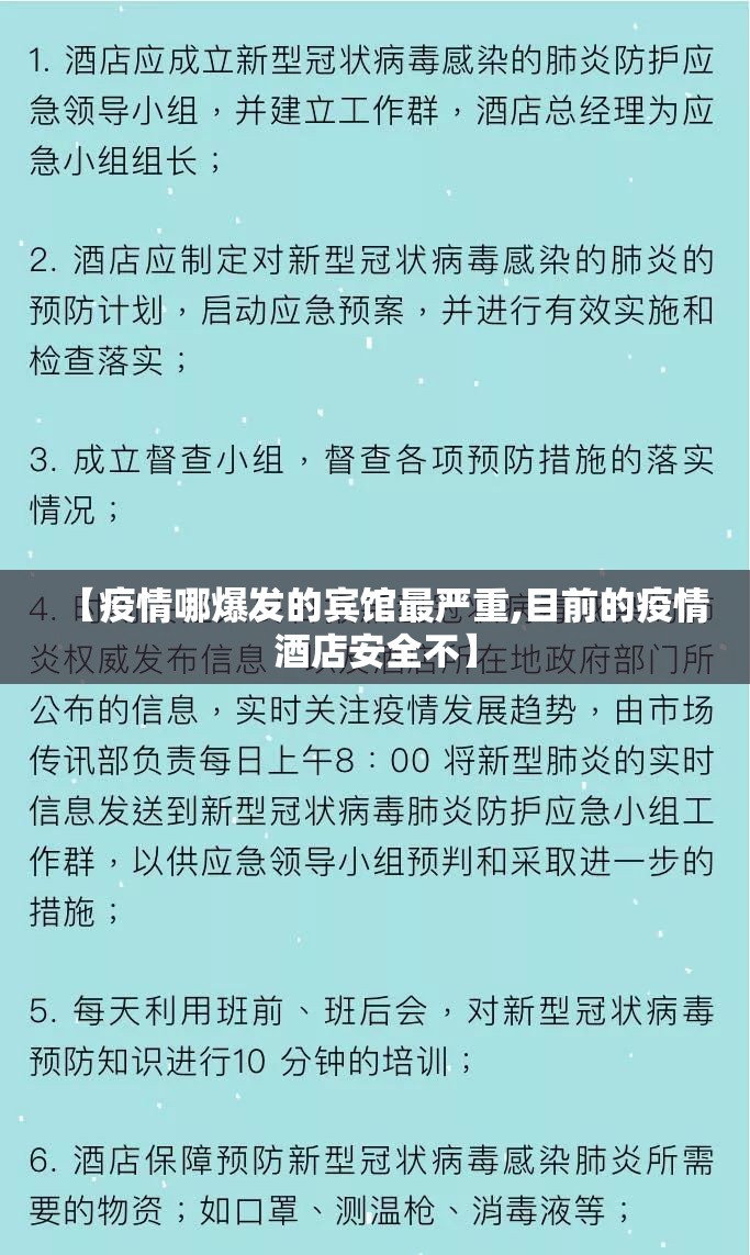 【疫情哪爆发的宾馆最严重,目前的疫情酒店安全不】