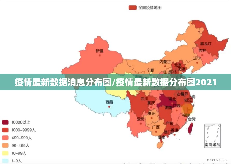 疫情最新数据消息分布图/疫情最新数据分布图2021