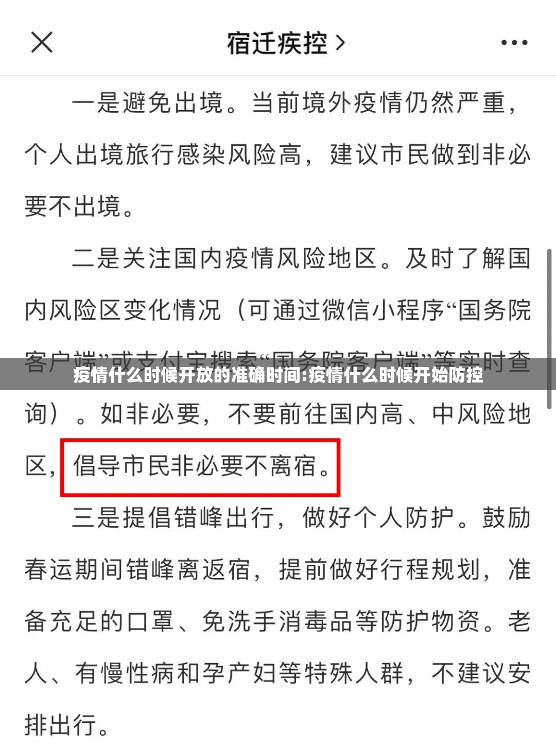 疫情什么时候开放的准确时间:疫情什么时候开始防控