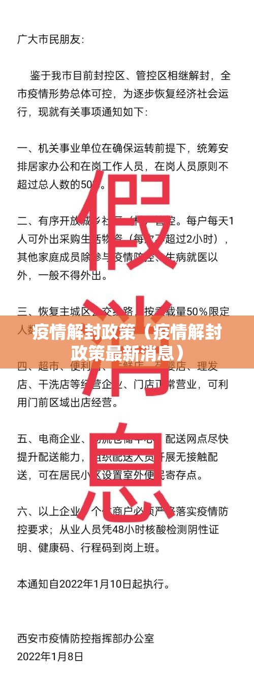 疫情解封政策（疫情解封政策最新消息）