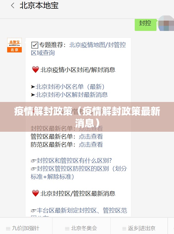 疫情解封政策（疫情解封政策最新消息）