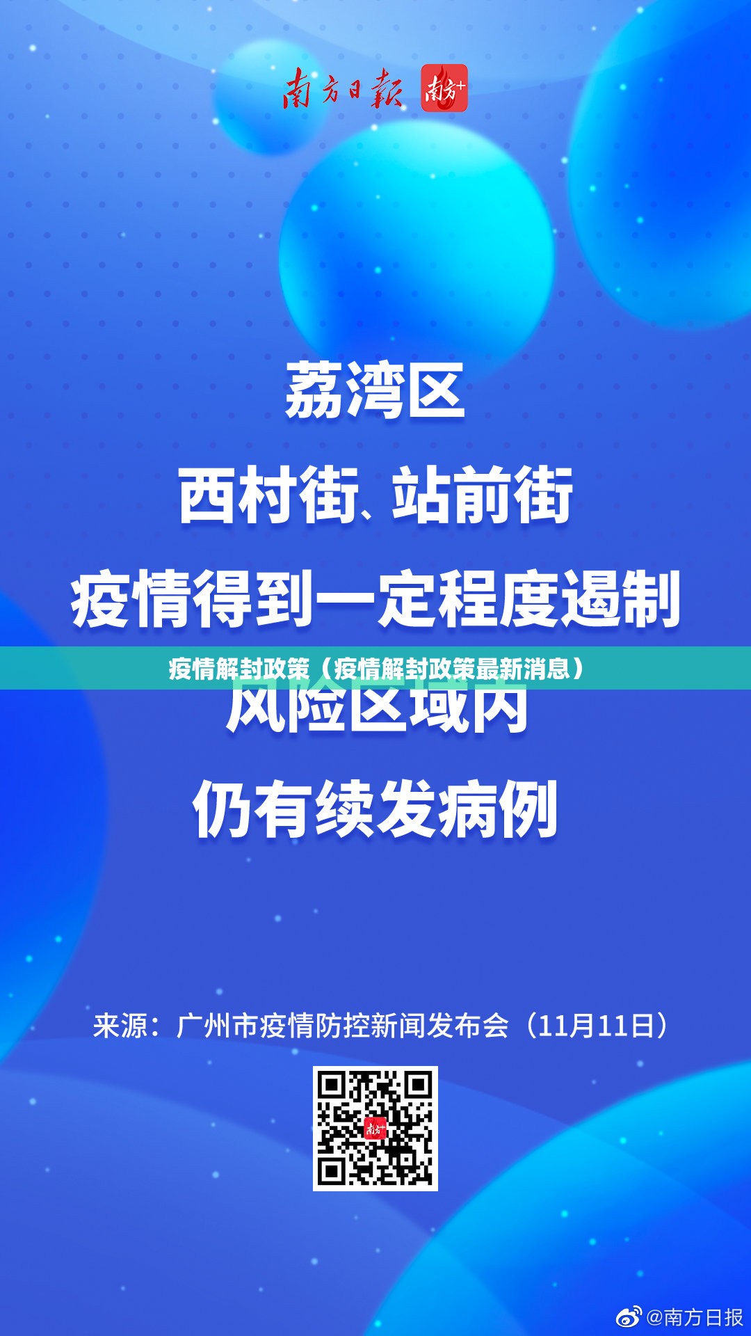 疫情解封政策（疫情解封政策最新消息）